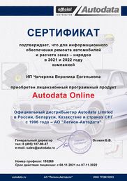 Сертификат Autodata