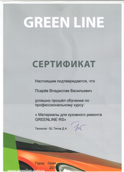 Сертификат greenline