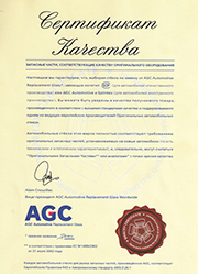 Сертификат качества
