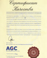 Сертификат качества автостекол